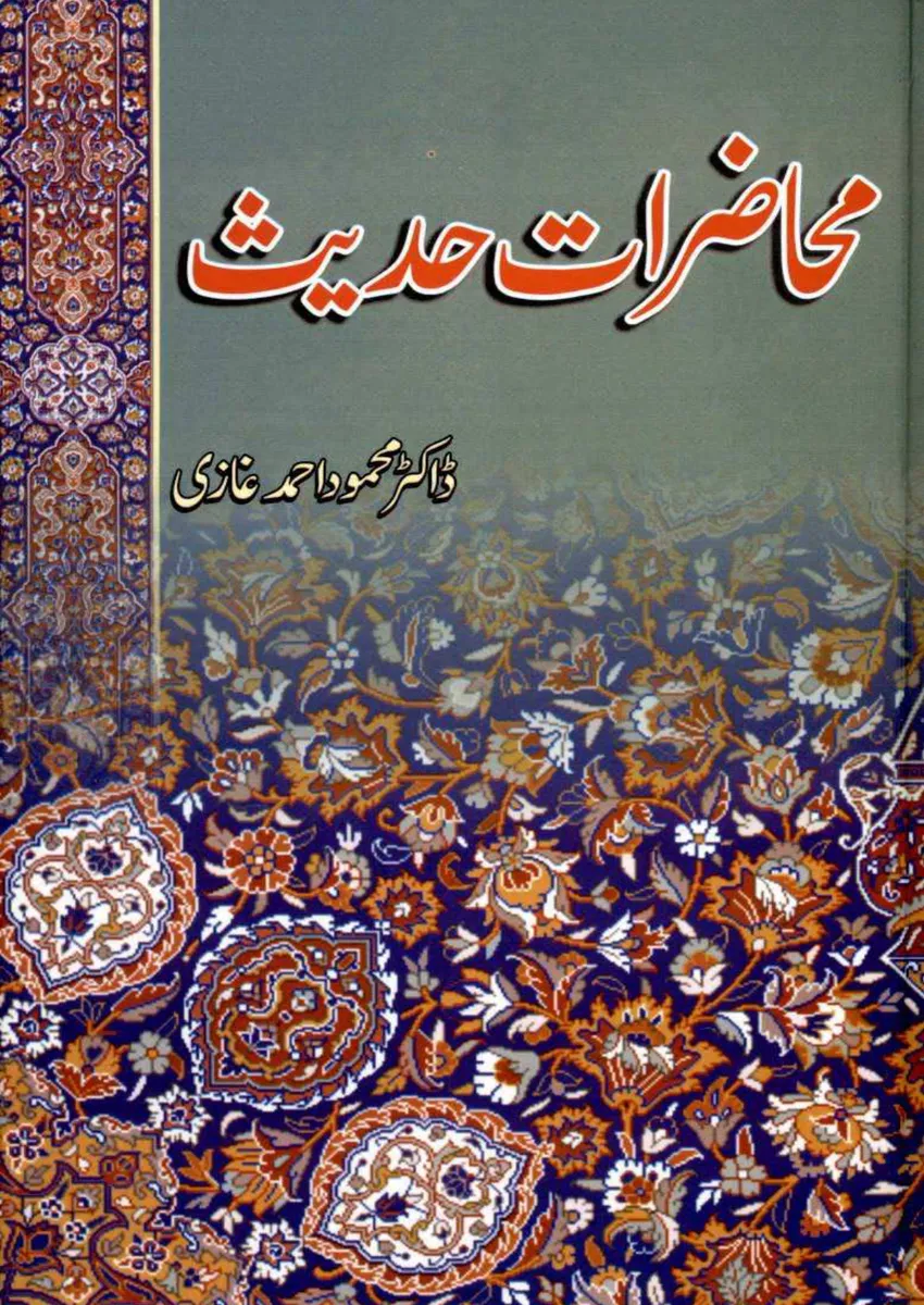 02-MAHAZRAT E HADEES By Dr Mehmood Ahmad Ghazi_Large