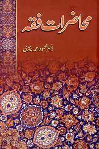 03-Mahazrat E Fiqh By Dr Mehmood Ahmad Ghazi_Small