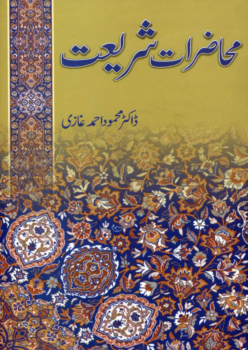 04-Mahazrat e Shariat By Dr Mehmood Ahmad Ghazi_Large