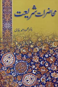 04-Mahazrat e Shariat By Dr Mehmood Ahmad Ghazi_Small