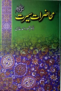 05-Muhazirat e Seerat By Dr Mehmood Ahmad Ghazi_Small