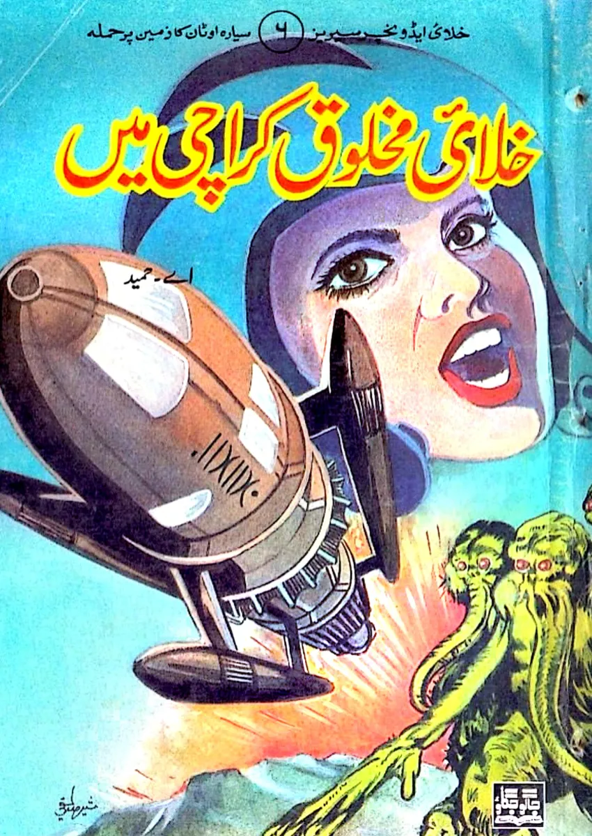 06-Khalai Makhlooq Karachi Mai by A Hameed         