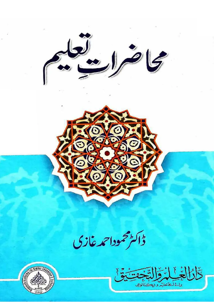 06-Mahazrat E Taleem By Dr Mehmood Ahmad Ghazi_Large