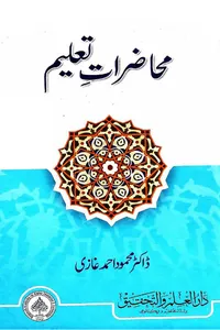 06-Mahazrat E Taleem By Dr Mehmood Ahmad Ghazi_Small