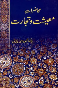 07-Mahazrat Maeeshat O Tijarat By Dr Mehmood Ahmad Ghazi_Small