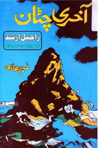 Aakhri Chattan by Naseem Hijazi_Small