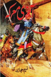 Aakhri Marka by Naseem Hijazi_Small