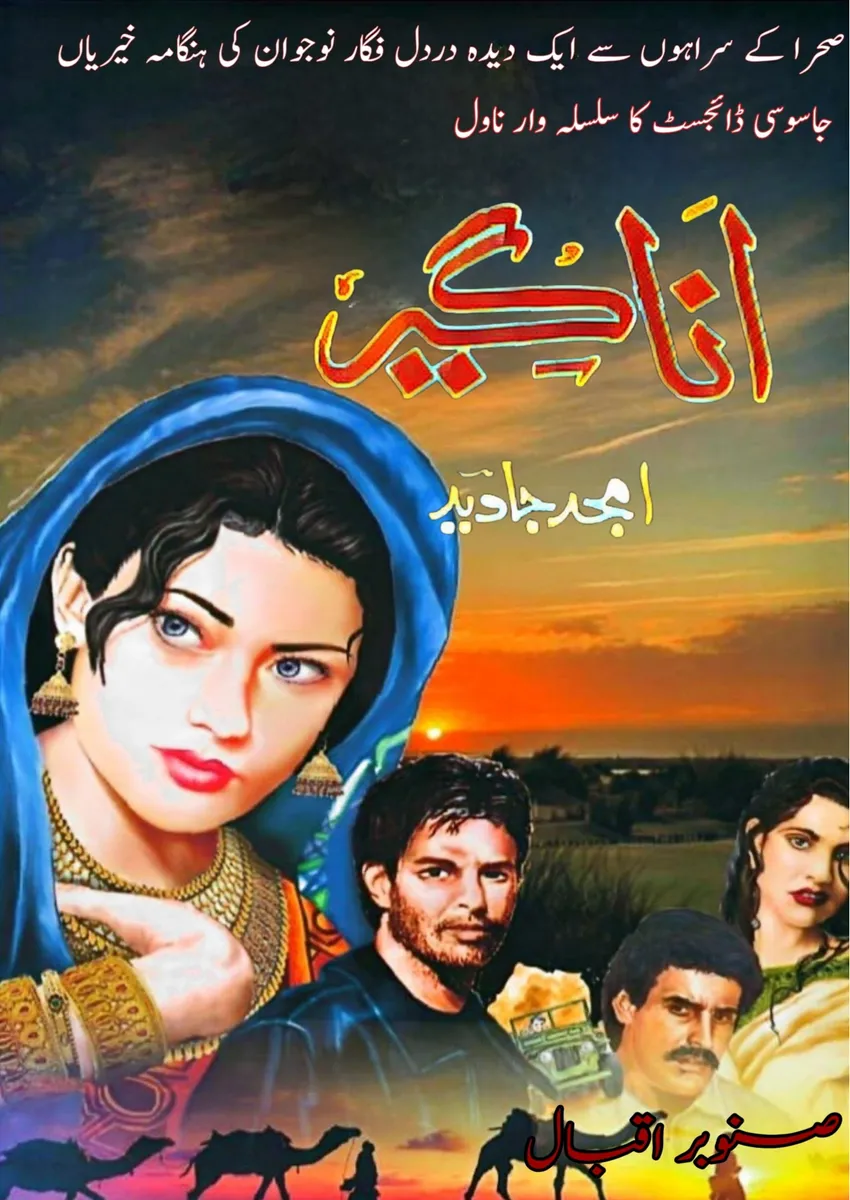 Anageer By Amjad Javed_Large