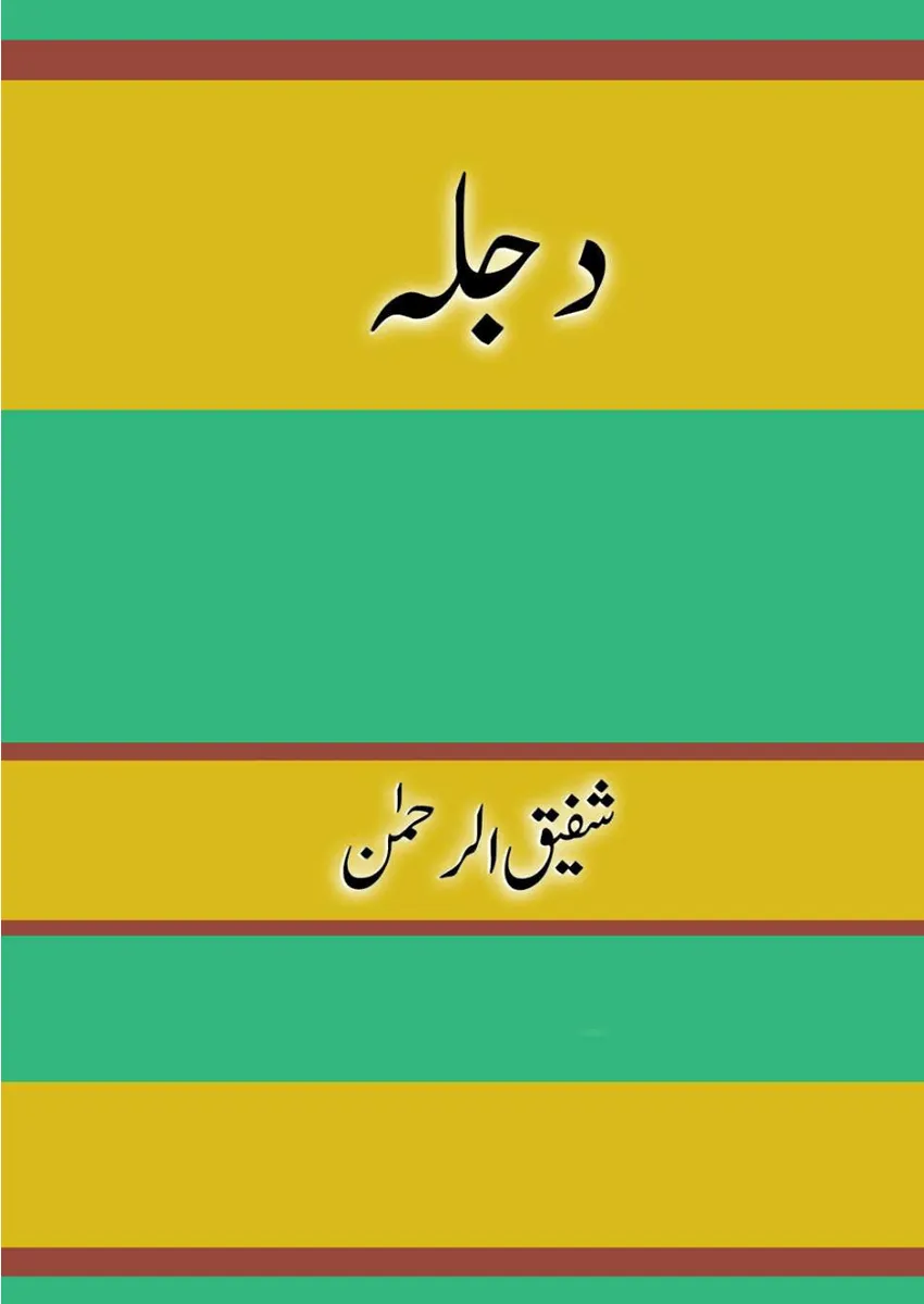 Dajla By Shafiqur Rahman_Large