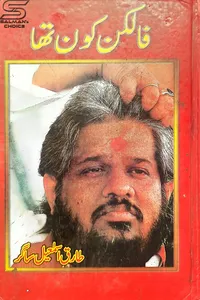 Falcon Kon Tha By Tariq Ismail Sagar_Small