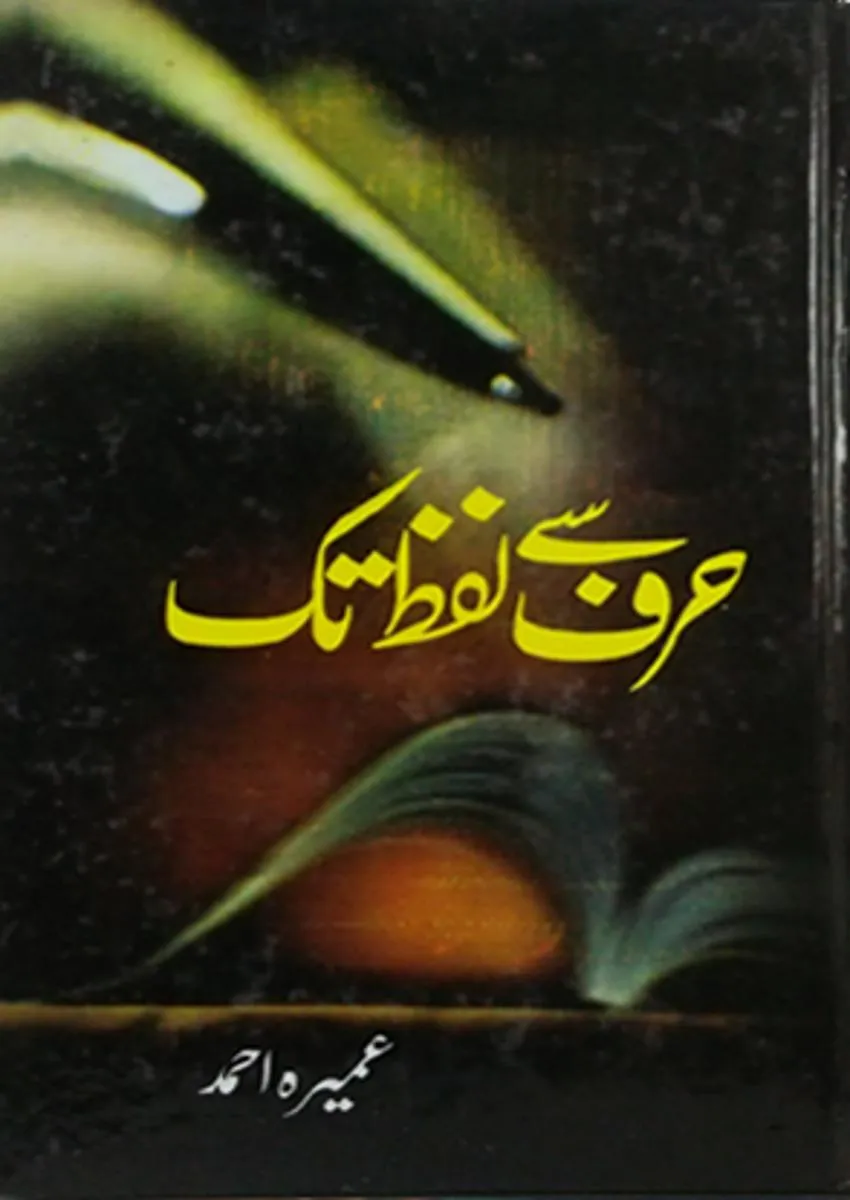 Harf se Lafz Tak_B