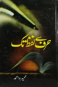 Harf se Lafz Tak_S