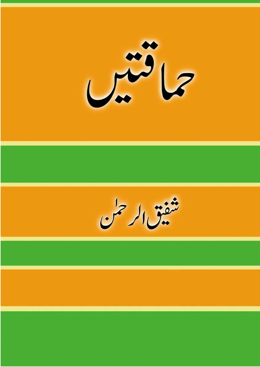 Himaqatain By Shafiqur Rahman_Large