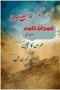 Imran Nama az Shabbir Shaffi small