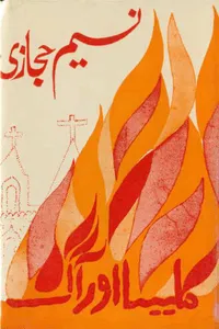 Kaleesa Aur Aag Novel By Naseem Hijazi_Small