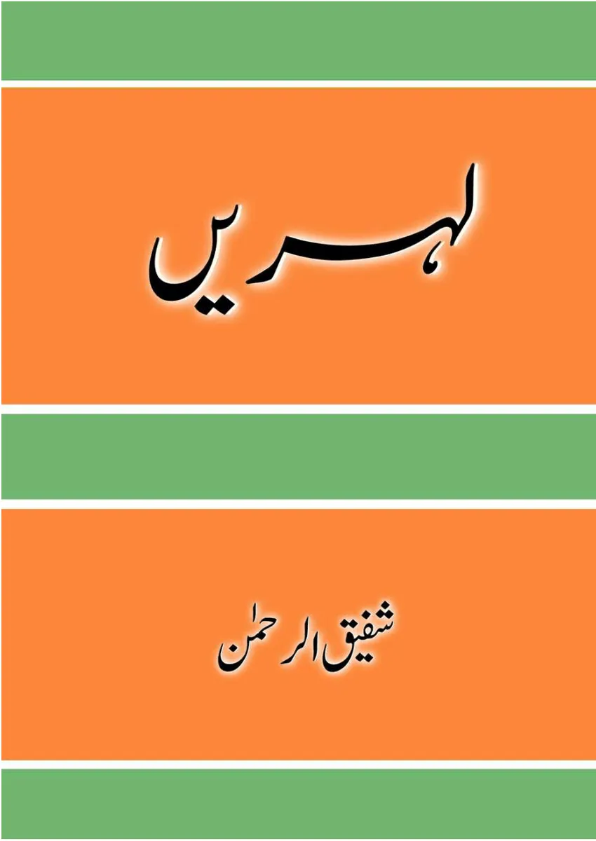 Lehrain By Col Shafiq Ur Rehman_Large