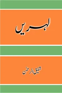 Lehrain By Col Shafiq Ur Rehman_Small