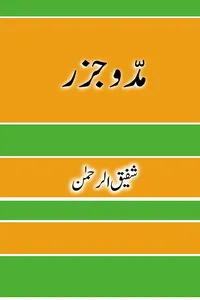 Mad O Jazar By Shafiq Ur Rehman_Small