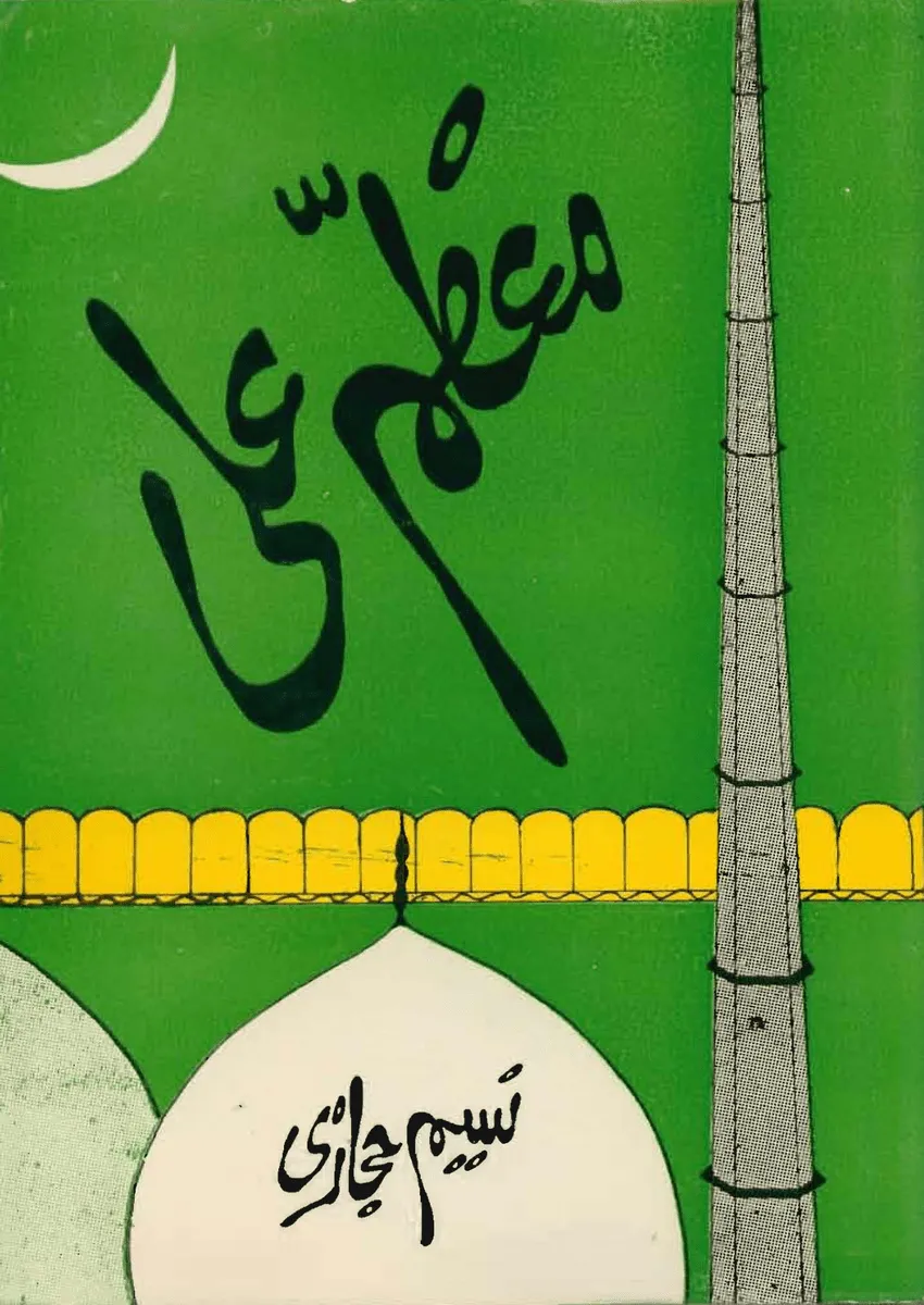 Moazzam Ali Novel By Naseem Hijazi_Large