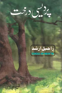 Pardesi Darakht By Naseem Hijazi_Small