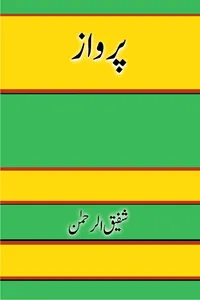 Parwaz By Shafiqur Rahman_Small