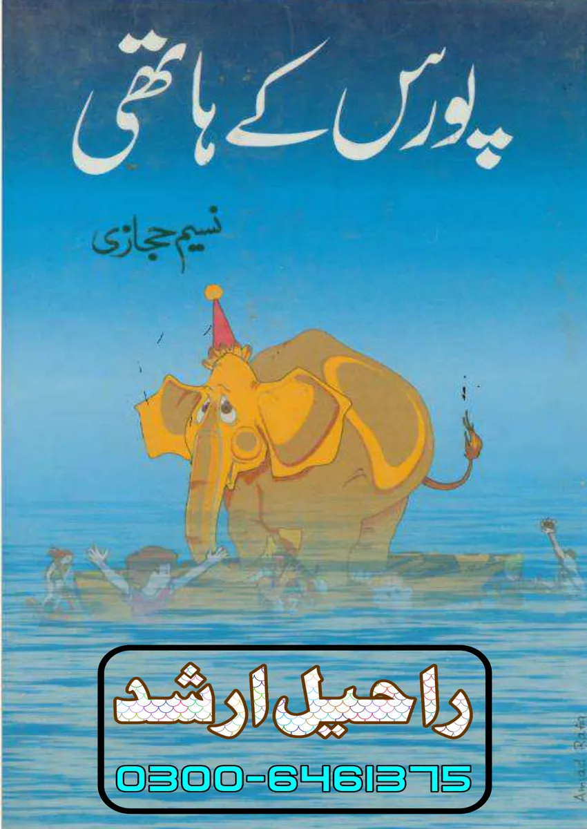 Poras Ke Hathi By Naseem Hijazi_Large