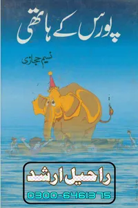 Poras Ke Hathi By Naseem Hijazi_Small