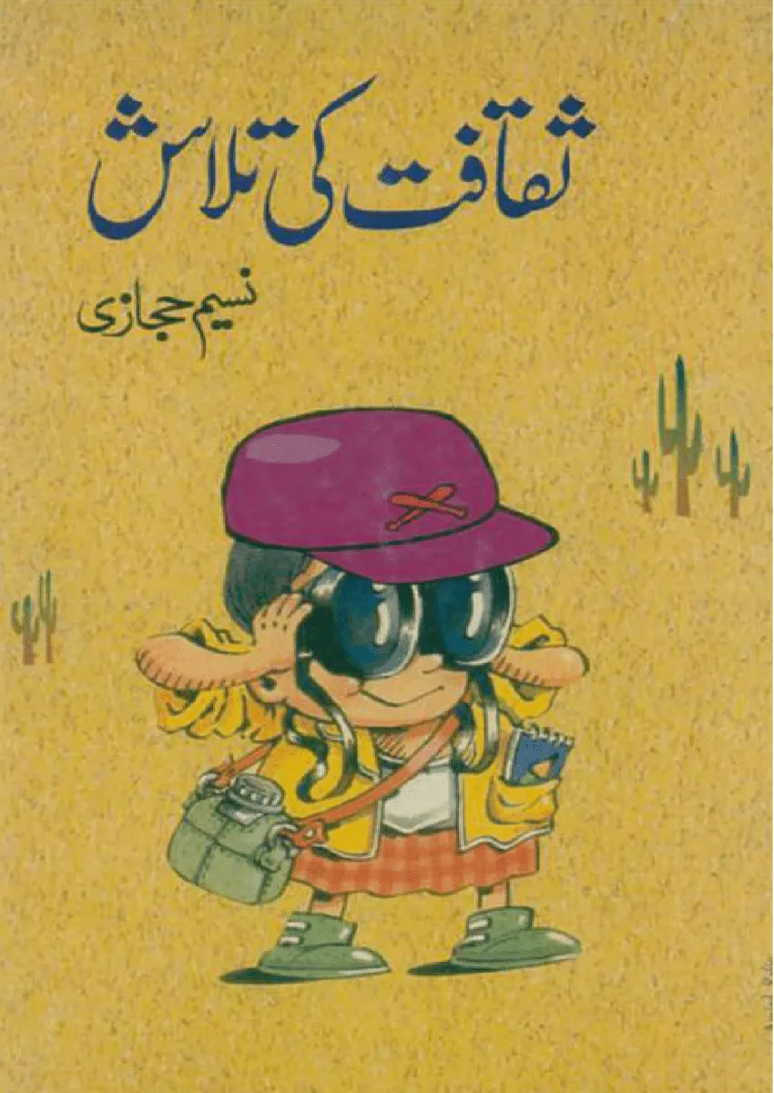 Saqafat Ki Talash By Naseem Hijazi_Large