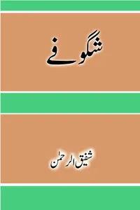 Shagofay By Shafiq Ur Rahman_Small