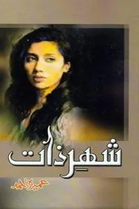 Shehar e Zaat_S