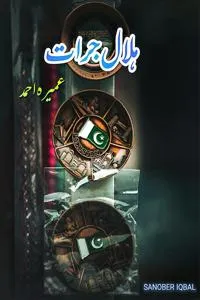 hilal e jurrat_S