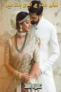koi bat he teri bat me_S