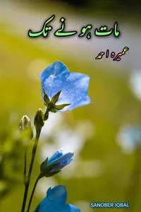 maat hone tak_S