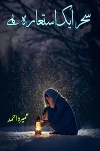 sehar ik istaara he_S