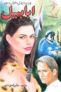 Ababeel By Henry Rider Haggard Mazhar Ul Haq Alvi ابابیل از مظہر الحق علوی