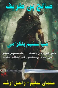 صالح بن طریف از ضیا تسنیم بلگرامی (راحیل ارشد)_Small