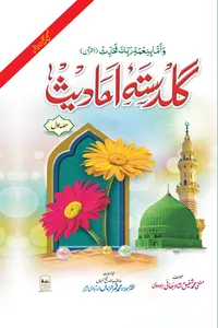 01-Guldasta e Ahadith By Mufti Muhammad Shafiq Shah_S