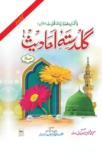 02-Guldasta e Ahadith By Mufti Muhammad Shafiq Shah_S