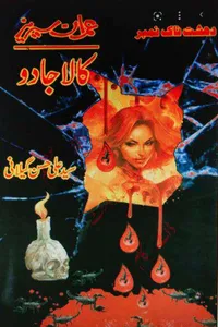 03-Kala Jadu By Syed Ali Hassan Gilani_S