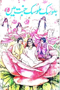 03-chaloak malosak jannat me_S
