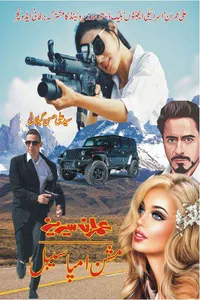 05-Mission impossible By Syed Ali Hassan Gillani_S