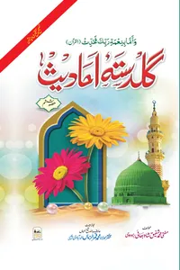 06-Guldasta e Ahadith By Mufti Muhammad Shafiq Shah_S