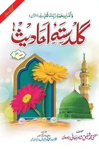 07-Guldasta e Ahadith By Mufti Muhammad Shafiq Shah_S