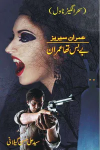 10-Bebas Tha Imran By Syed Ali Hassan Gilani_S