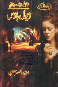 10-Devil House By Irshad ul Asar Jafri_S