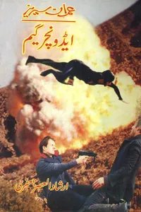 11-Adventure Game By Irshad ul Asar Jafri_S