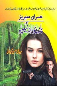 11-Positive And Negative By Syed Ali Hassan Gilani_S