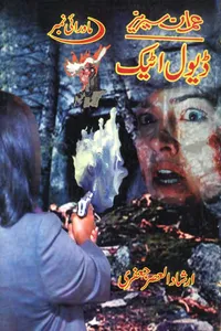 13-Devil Attack By Irshad ul Asar Jafri_S