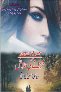 14-Kazaney Ki Talash By Syed Ali Hassan Gilani_S
