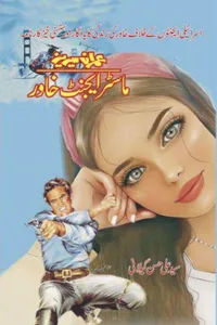 15-Master Agent Khawar By Syed Ali Hassan Gilani_S
